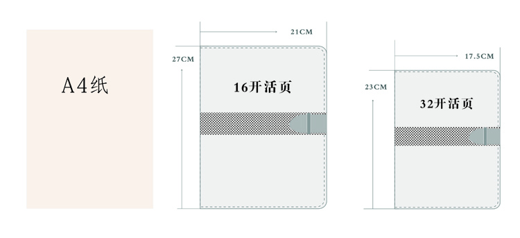 活页笔记本常规尺寸