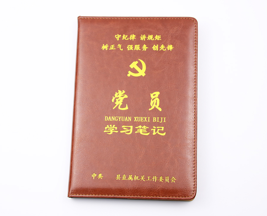 党员学习笔记本